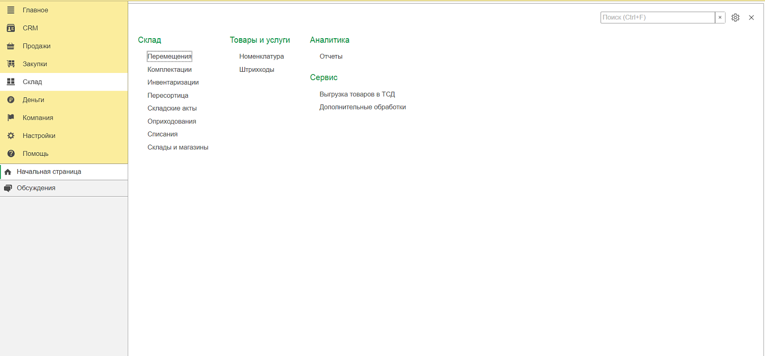 Управление складом в 1С УНФ