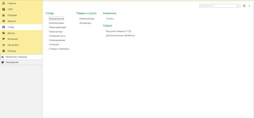 Управление складом в 1С УНФ